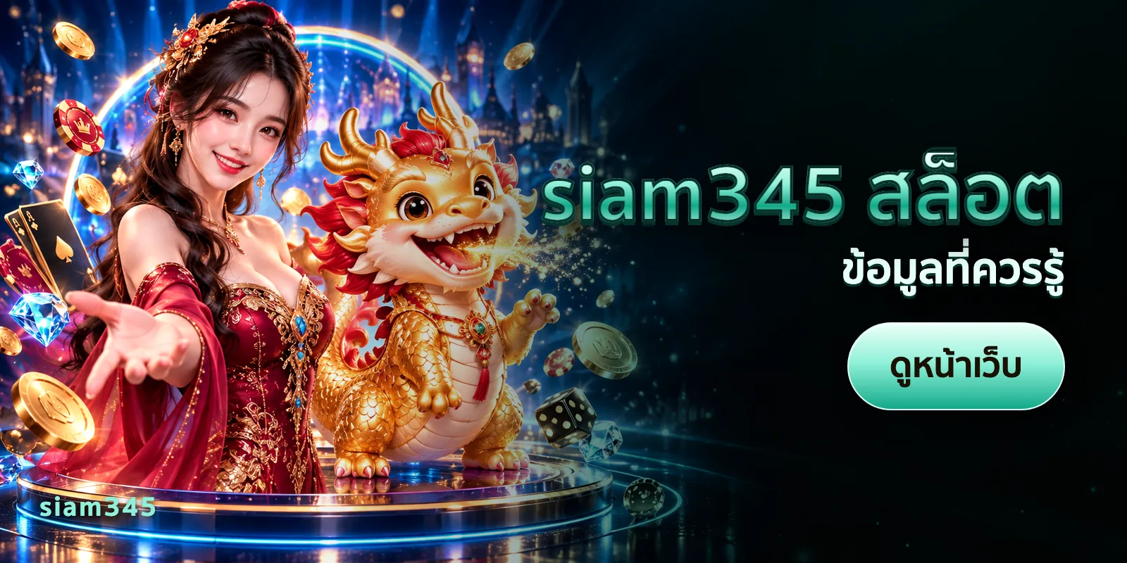 ภาพประกอบบทความ siam345 สล็อต — ข้อมูลที่ควรรู้